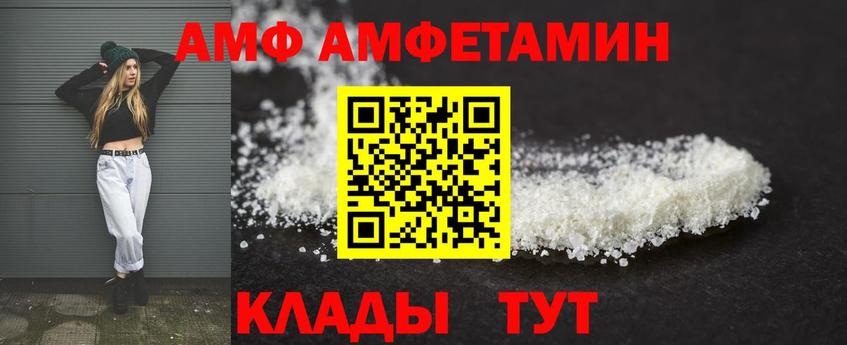 АМФ Розовый Борзя