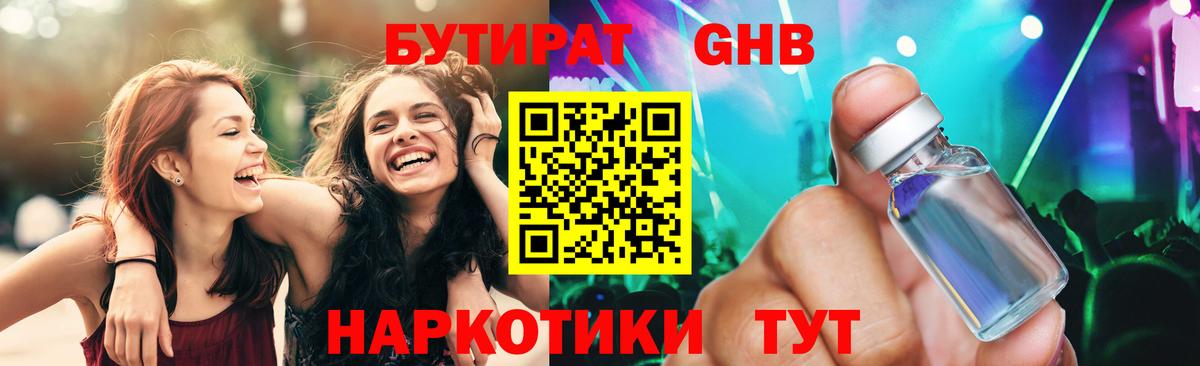 Борзя  БУТИРАТ  Вход с VPN  Бутират оксибутират 