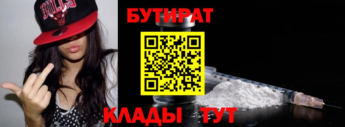 БУТИРАТ бутик Борзя
