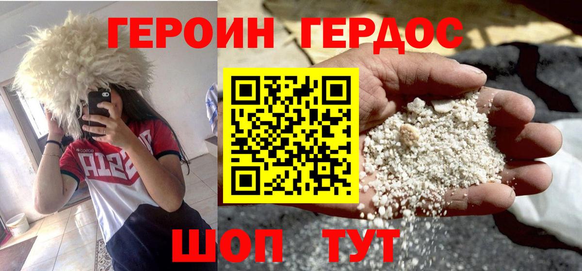ГЕРОИН герыч  Вход с VPN  Борзя 