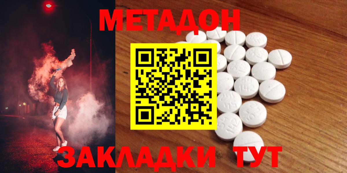 Метадон methadone Борзя